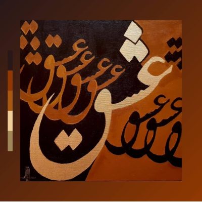 تابلوی کالیگرافی اکریلیک