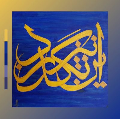 تابلوی این نیز بگذرد